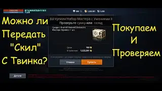 Lineage 2M - Донат скил, можно ли передать с твинка? l2m