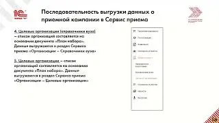 Вебинар по Сервису приема 2023