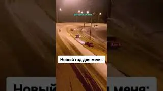 Новый год для меня #shorts