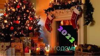 С НОВЫМ ГОДОМ!!!