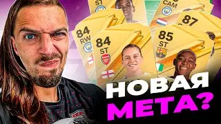👩🏻‍🦰 ФУТБОЛИСТКИ в EA FC 24 // БЮДЖЕТНЫЙ ЖЕНСКИЙ СОСТАВ 👩🏼