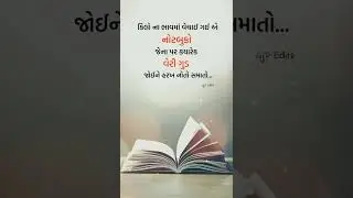 Gujarati status | Taare zameen par tune | shorts | Gujrati quote status | GjP Editz
