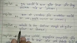 भारतीय संविधान के नीति-निर्देशक तत्त्व|dpspराज्य के नीति निदेशक Directive principles of state policy