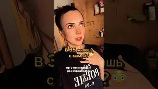 Почему я до сих пор живу с мамой в свои 35?  