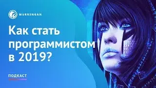 Что должен уметь программист и как это учить? Как стать программистом в 2019?