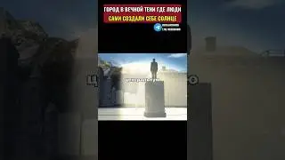 Город в вечной тени и это не Питер