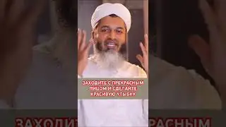 С прекрасным, сияющим лицом и красивой улыбкой приходите домой.