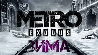Metro Exodus 