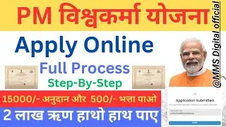 PM Vishwakarma Yojana Online Apply 2023 || प्रधानमंत्री विश्वकर्मा योजना का ऑनलाइन आवेदन कैसे करें