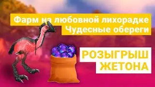 ЛУЧШИЙ ФАРМ чудесных оберегов в Shadowlands! Фарм на любовной лихорадке WoW Шадоулендс!