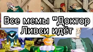 Все версии мемы 