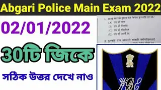 ANSWER KEY - WBP EXCISE CONSTABLE MAINS ANSWER KEY 2022 ||WB excise constable answer key