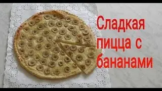 Сладкая банановая 