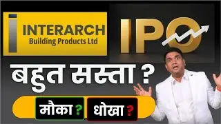 Interarch Building Products IPO Review | Apply Or Avoid??
