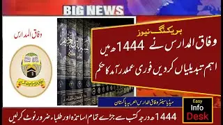 Wifaq ul Madaris News update 2023 || وفاق المدارس1444ھ کی اہم تبدیلیاں