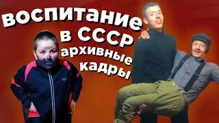 Воспитание в СССР 🎬(Архивные кадры 1985 года)