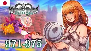 [JP] Kingdom Hearts Union χ[Cross] - Quest 971 - 975