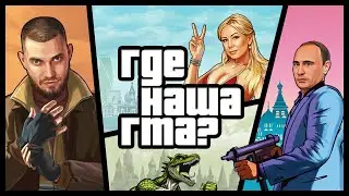 GTA VI и культурное доминирование