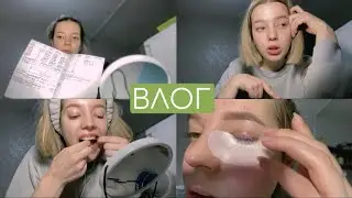 ВЛОГ: Полный ОБЗОР На Уход За Зубами|Живу Одна?|Впервые Снимаю Нарощенные Ресницы