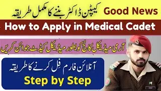How to Apply for Medical Cadet | Step by Step Apply Process