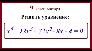 9 класс. Алгебра