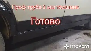 Вечные пороги Ваз 2109