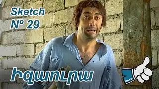 Իզաուրա | Կարգին sketch №29 | #ԿարգինShorts #humor #karginhaxordum