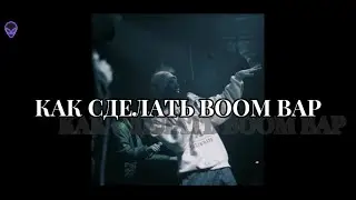 КАК СДЕЛАТЬ BOOM BAP БИТ В FL STUDIO | FL STUDIO COOKUP
