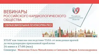 ХТЭЛГ как тяжелое последствие ТЭЛА: от неведения врачей до международно признанной проблемы