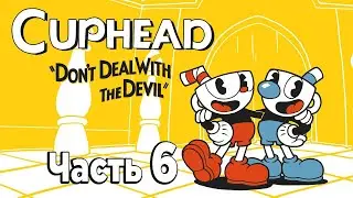 Прохождение Cuphead на Playstation 5