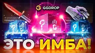 GGDROP НАЧАЛ ОЧЕНЬ ЖЕСТКО ВЫДАВАТЬ ?! 🔥 GGDROP - ПРОМОКОД и ПРОВЕРКА КЕЙСОВ | ГГДРОП КЕЙСЫ КС 2