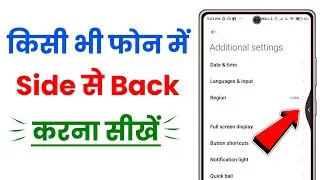 Side Back Setting | Side Se Back Kaise Karen | Mobile Me Side Se Back Kaise Kare
