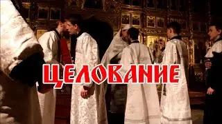 Целование на Святую Пасху - старообрядцы (2017)