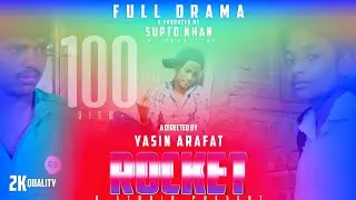 ROCKET | রকেট | bangla funny video |JOY | SUPTO| SARWAR | MAHIM | WASI | K STUDIO PRESENT