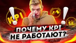 KPI вместо 1000 отчётов с таблицами