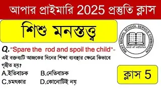 🔴Upper Primary 2025 Class 5 || Upper Primary news update today || Upper Primary news today 2025 