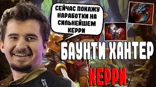 ДАХАК НА БАУНТИ ХАНТЕРЕ КЕРРИ ПОКАЗЫВАЕТ РАЗВАЛ В ПАБЧИКЕ / DAXAK BOUNTY HUNTER CARRY DOTA 2 GUIDE