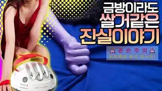 19금 진실게임 야한게임 섹시한 에로배우의 진실은 어디까지?