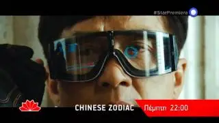 CHINESE ZODIAC - trailer