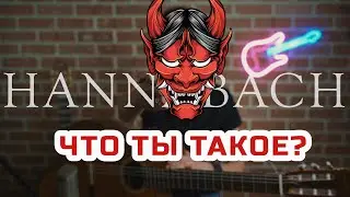 Обзор нейлоновых струн для гитары Hannabach