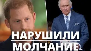 ВСЕ В ШОКЕ! КОРОЛЕВСКАЯ СЕМЬЯ НАРУШИЛА МОЛЧАНИЕ ПЕРЕД ВОССОЕДИНЕНИЕМ ПРИНЦА ГАРРИ И КОРОЛЯ ЧАРЛЬЗА