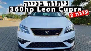 ניתוח בנייה | לאון קופרה: הספק של גולף R במחיר של גולף ג׳יטיאיי [4K]