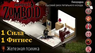 Project Zomboid 41.50 v2 -  режим Выживший конец сезону XD