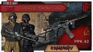 We enjoy a pleasant fight)))) WWH pleases as always
