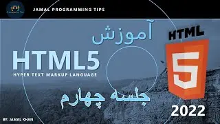 آموزش طراحی ویبسایت روز چهارم - HTML