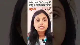 9वे महीने मे ये खाने से होगीNormal Delivery #shorts #normaldelivery #pregnancydiet #deliverysymptoms