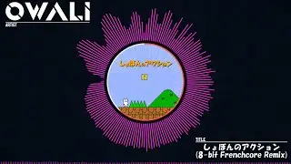 OWALI - しょぼんのアクション(8-bit Frenchcore Remix)