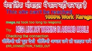 Mega .nz downloading problam | mega link page not open | download link Error | All error 100% fix