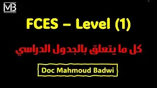 فرقة أولي - كل ما يتعلق بالجدول للعام الدراسي 2023-2024