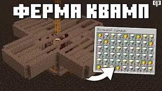 ЛУЧШАЯ ФЕРМА КВАМП В МАЙНКРАФТ - Как построить ферму света в майнкрафте 1.19